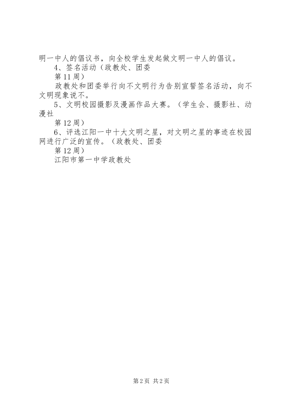 江阳一中文明一中人主题活动方案_第2页