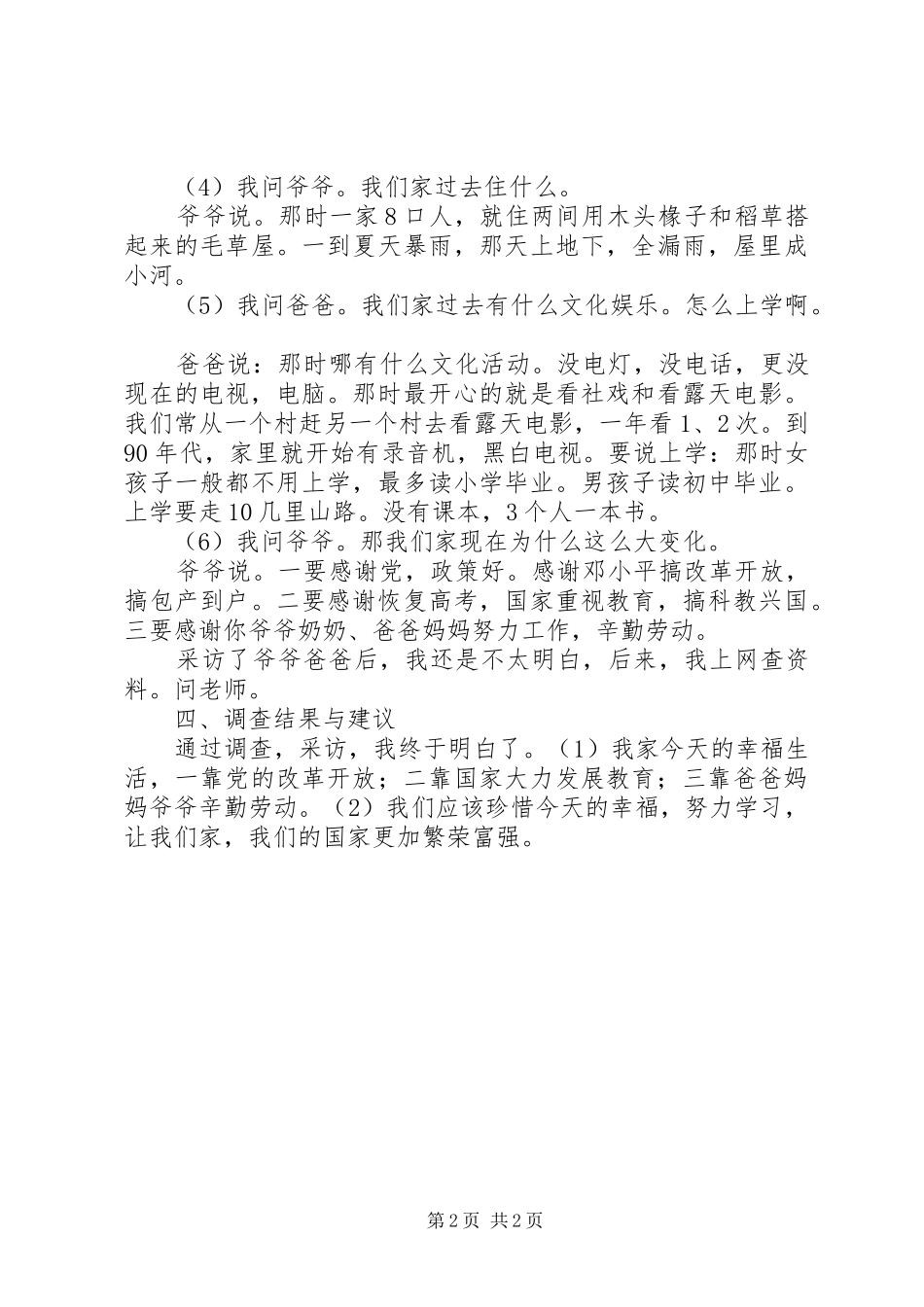 家庭生活变化调研报告_第2页