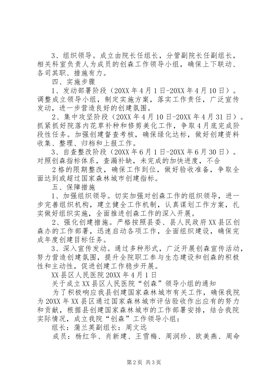 江永人民医院创建国家森林城市实施方案_第2页