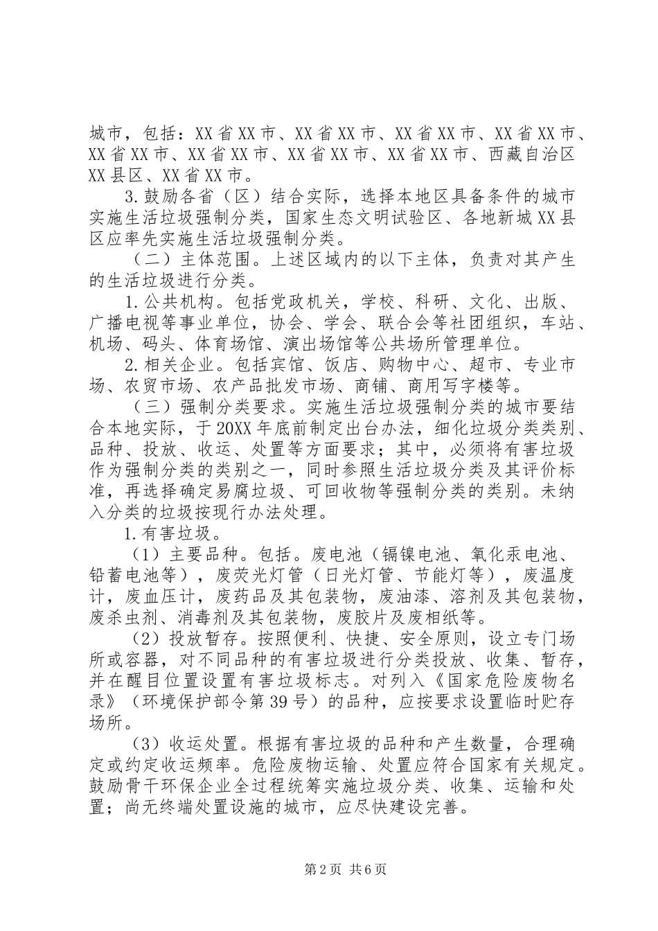江源镇开展生活垃圾分类工作总结_第2页