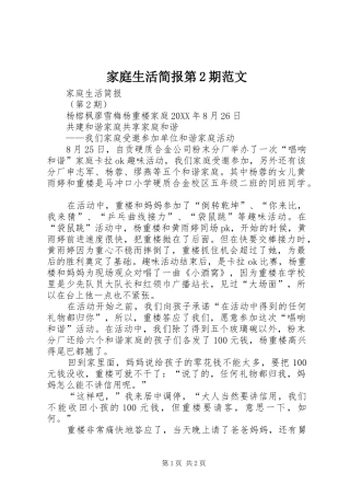 家庭生活简报第期范文