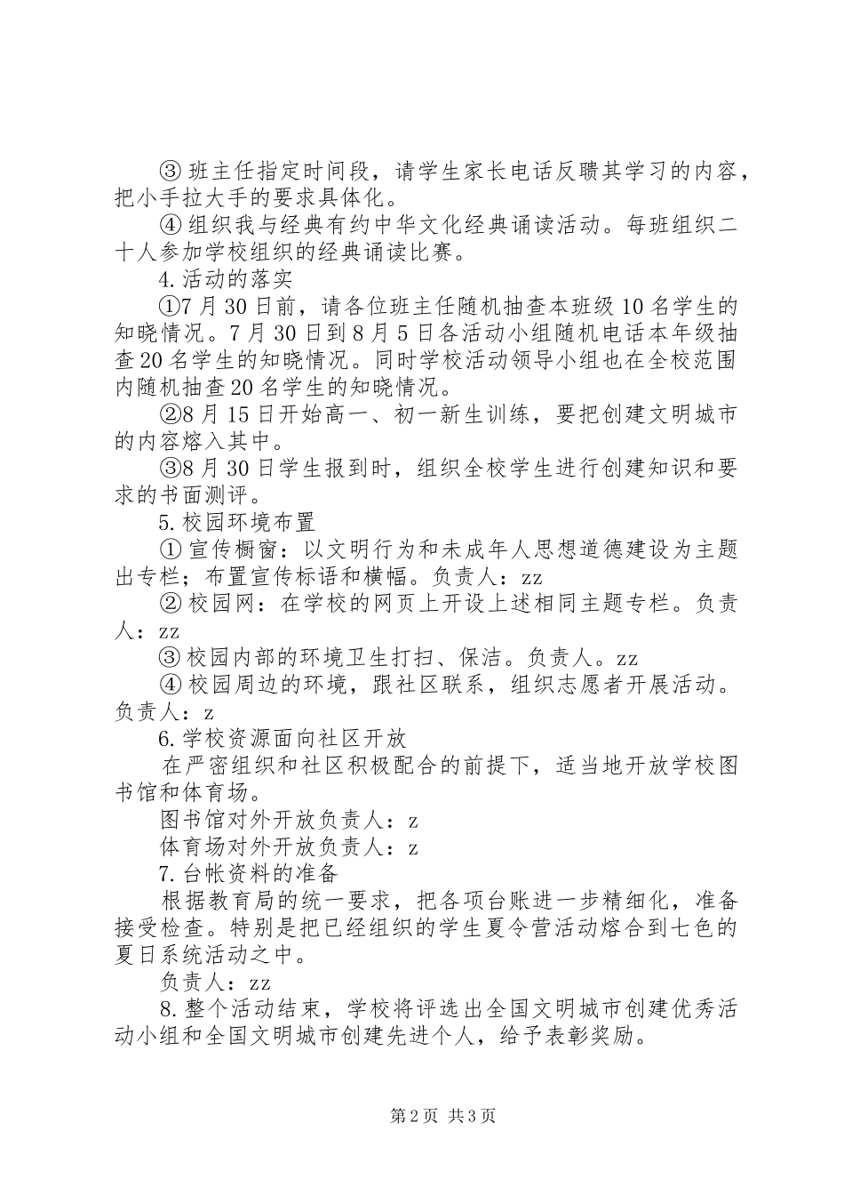 江镇二中创建全国文明城市活动方案_第2页