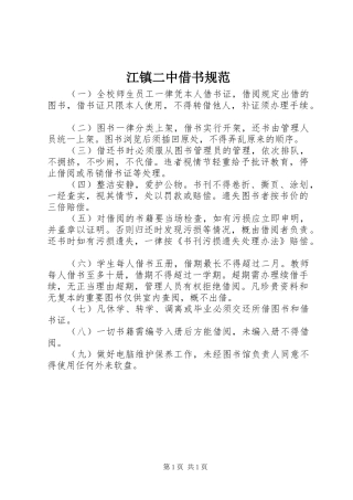 江镇二中借书规范