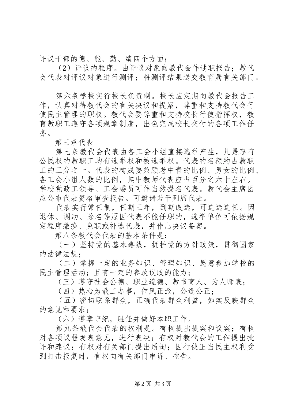 江镇三中教职工代表大会实施细则_第2页