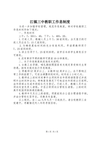 江镇三中教职工作息制度