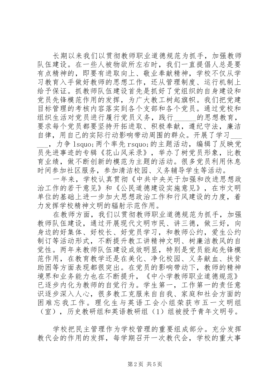 江镇实高党风廉政建设工作总结_第2页