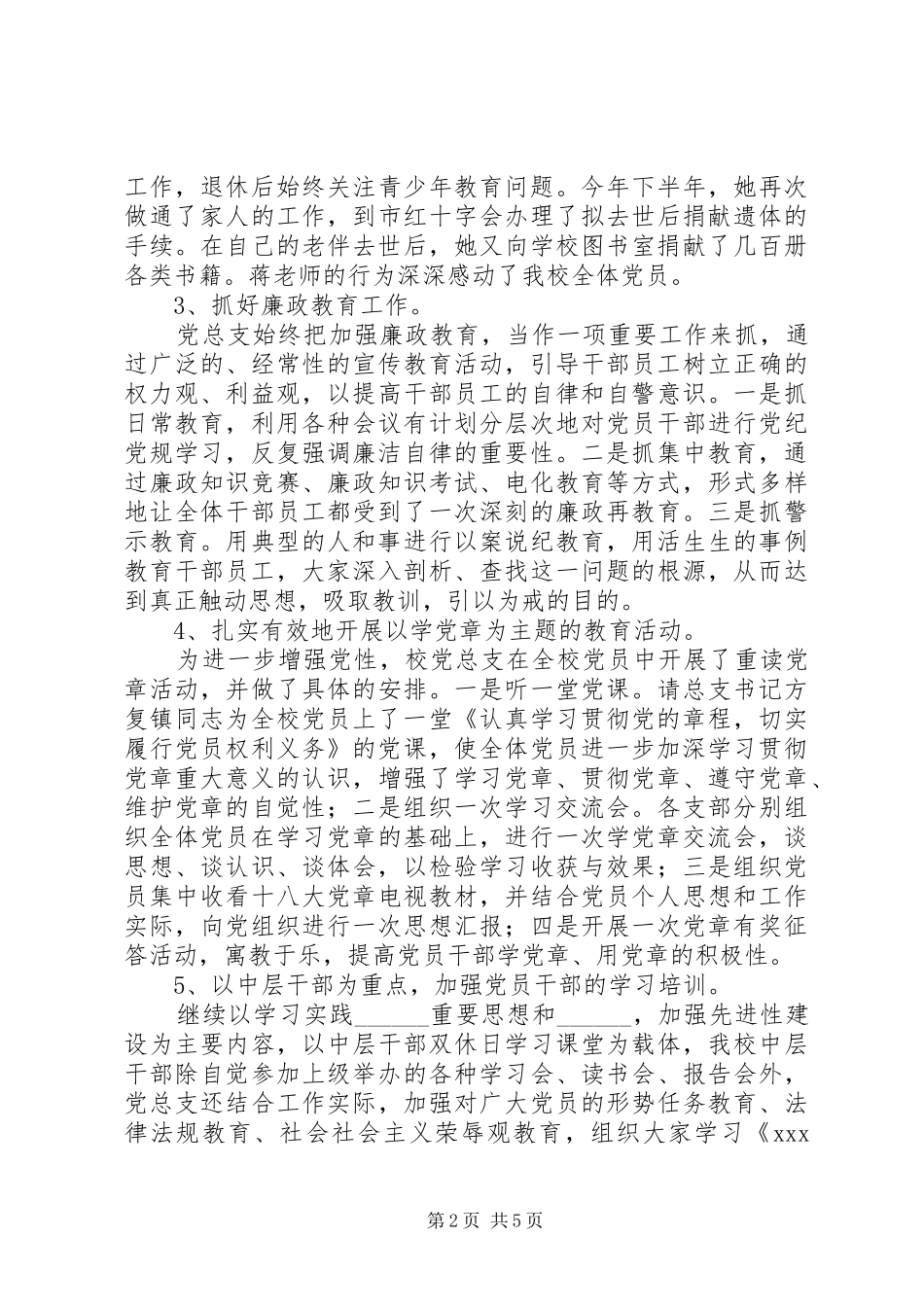 江镇实高党总支工作总结_第2页