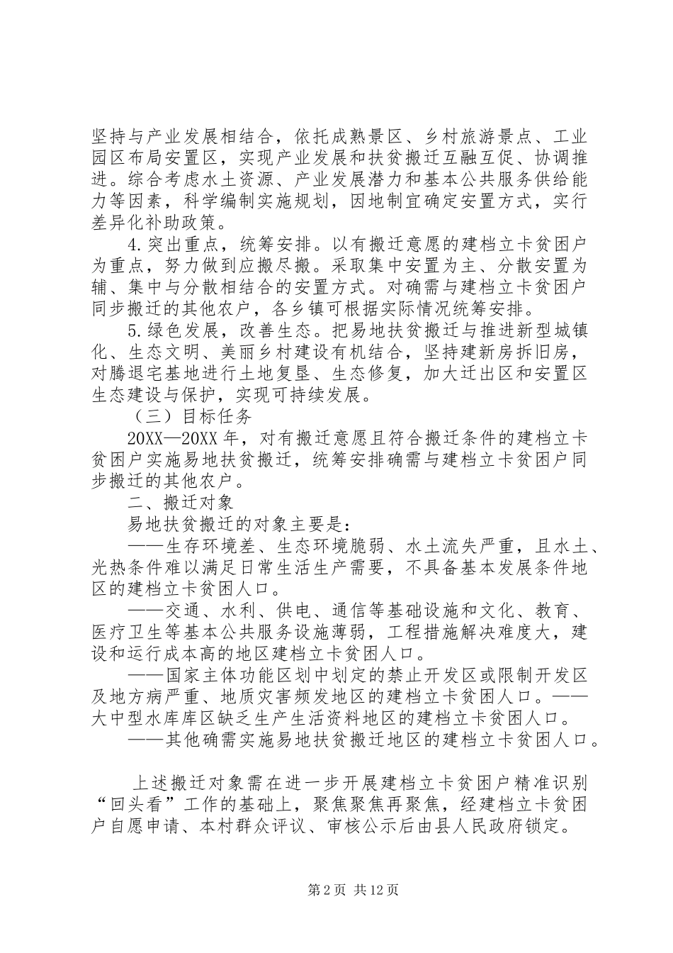 江左县易地扶贫搬迁实施方案_第2页