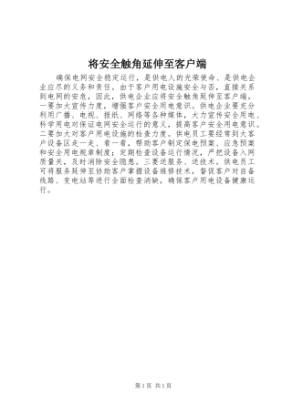 将安全触角延伸至客户端