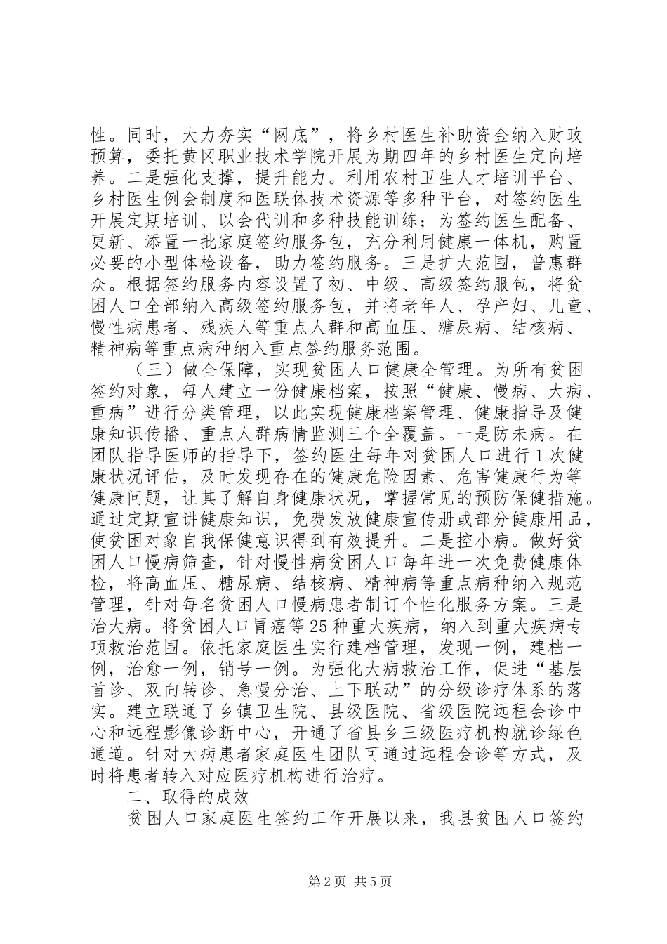 家庭医生签约服务工作主要作法介绍_第2页