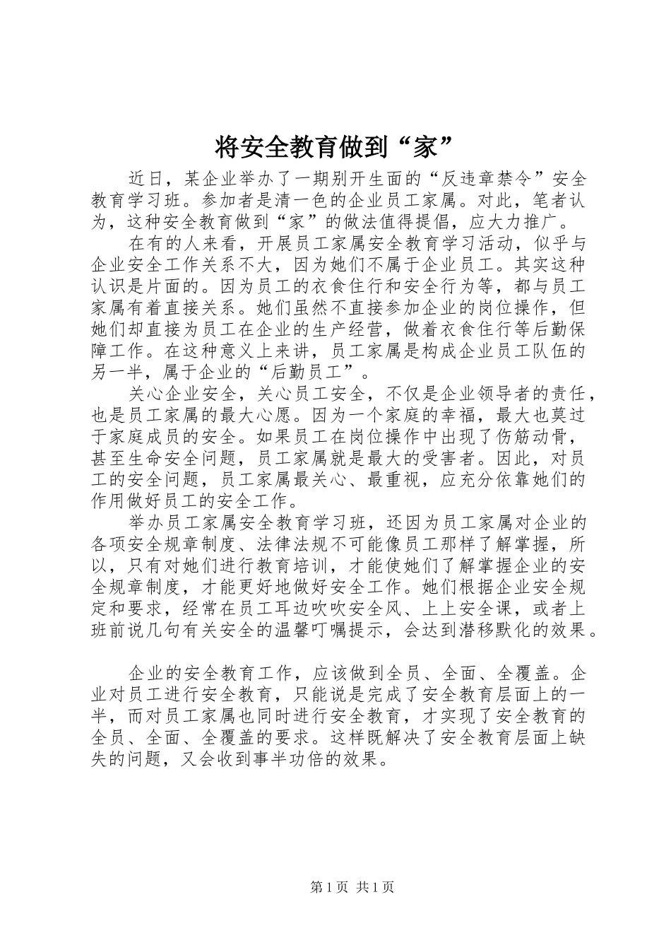 将安全教育做到家_第1页