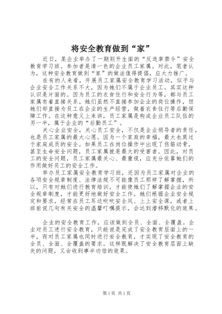 将安全教育做到家