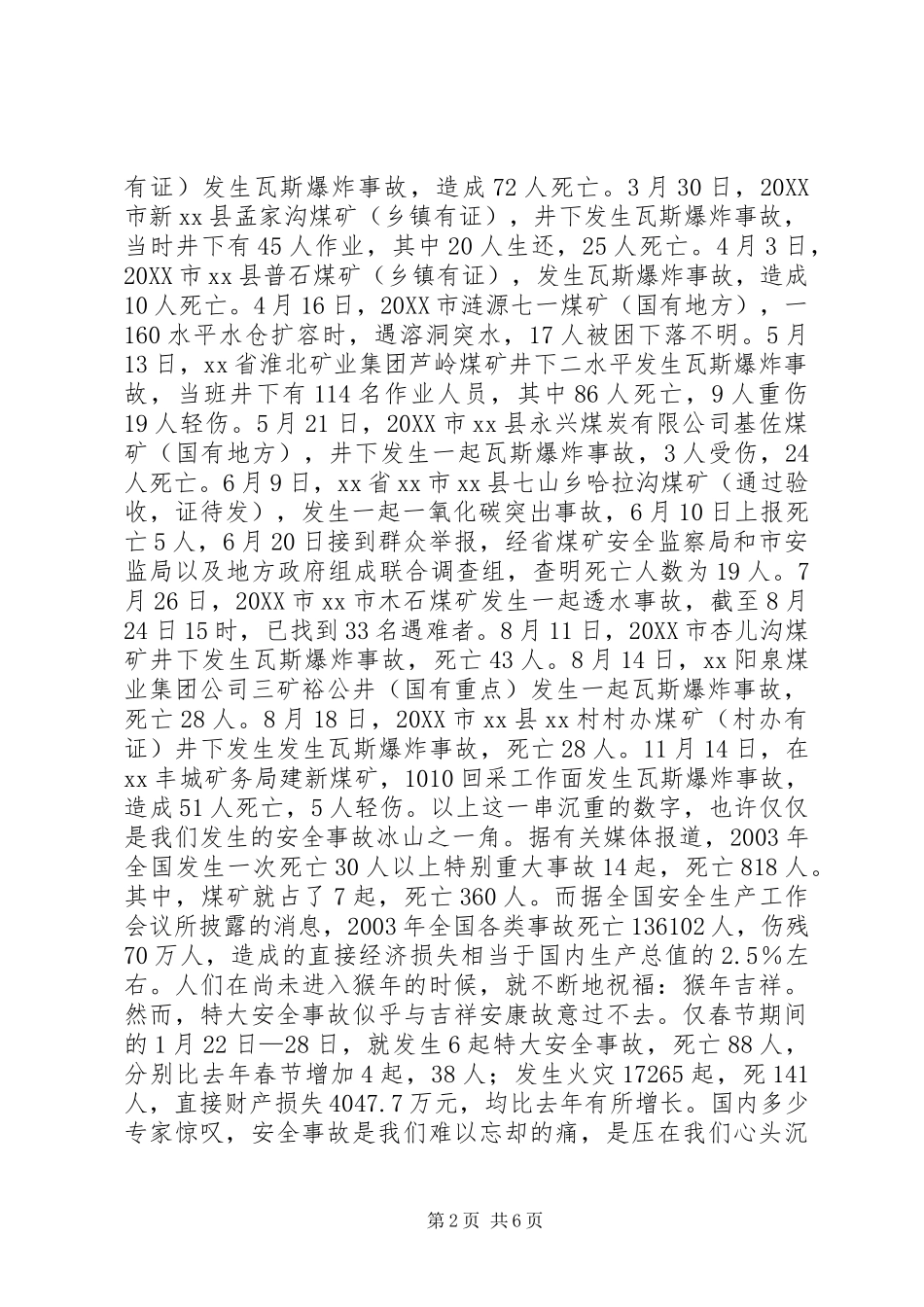将安全生产进行到底_第2页