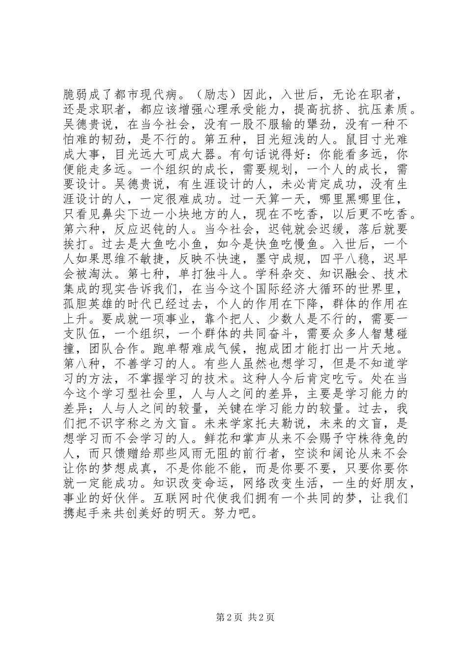 将被社会淘汰的八种人_第2页