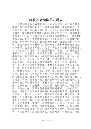将被社会淘汰的八种人