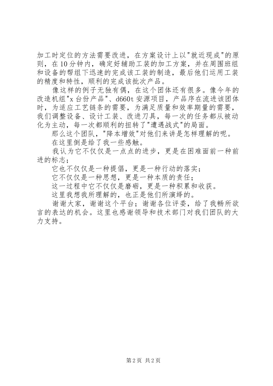 将本增效演讲稿_第2页