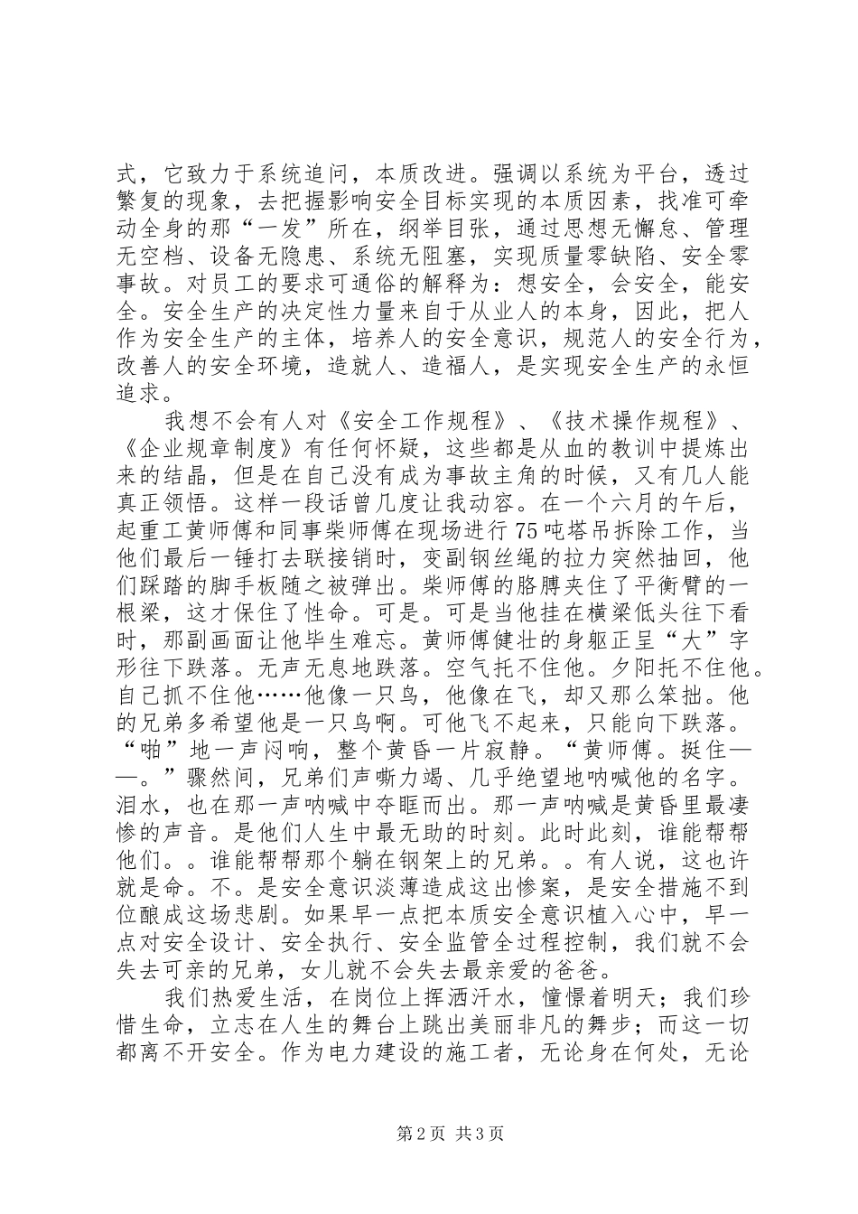 将本质安全植入心中_第2页