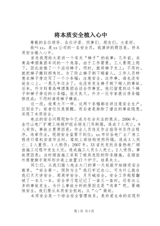 将本质安全植入心中