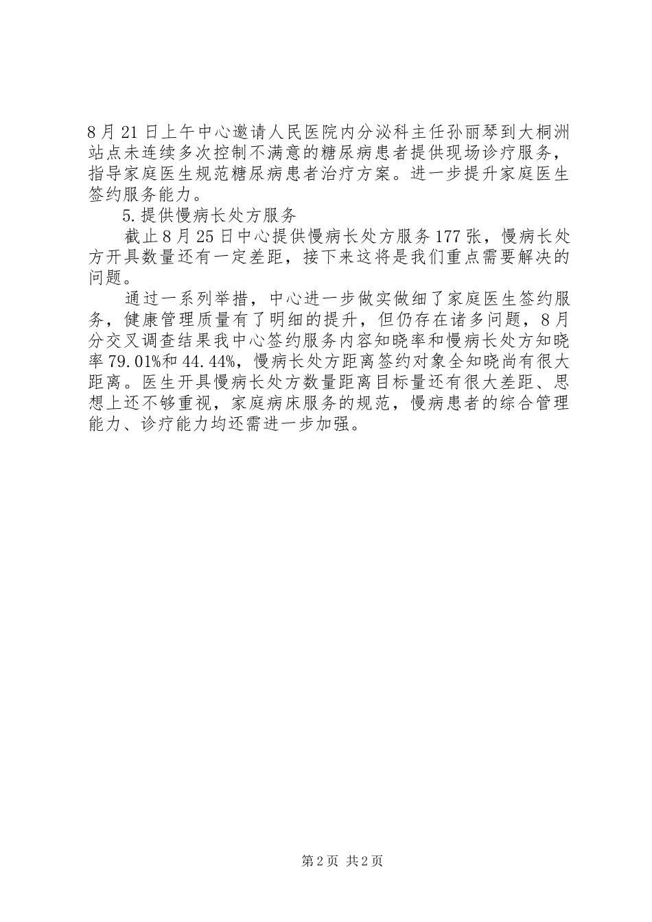 家庭医生签约服务工作总结_第2页