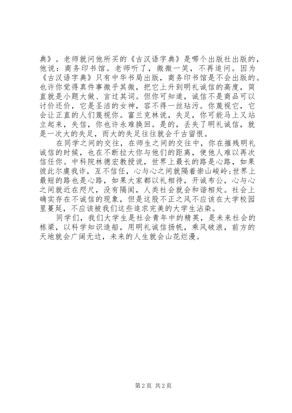 将诚信装在兜里_第2页