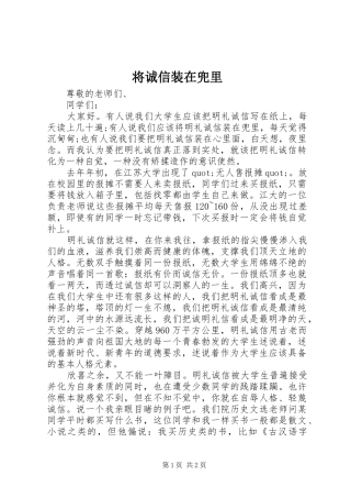 将诚信装在兜里