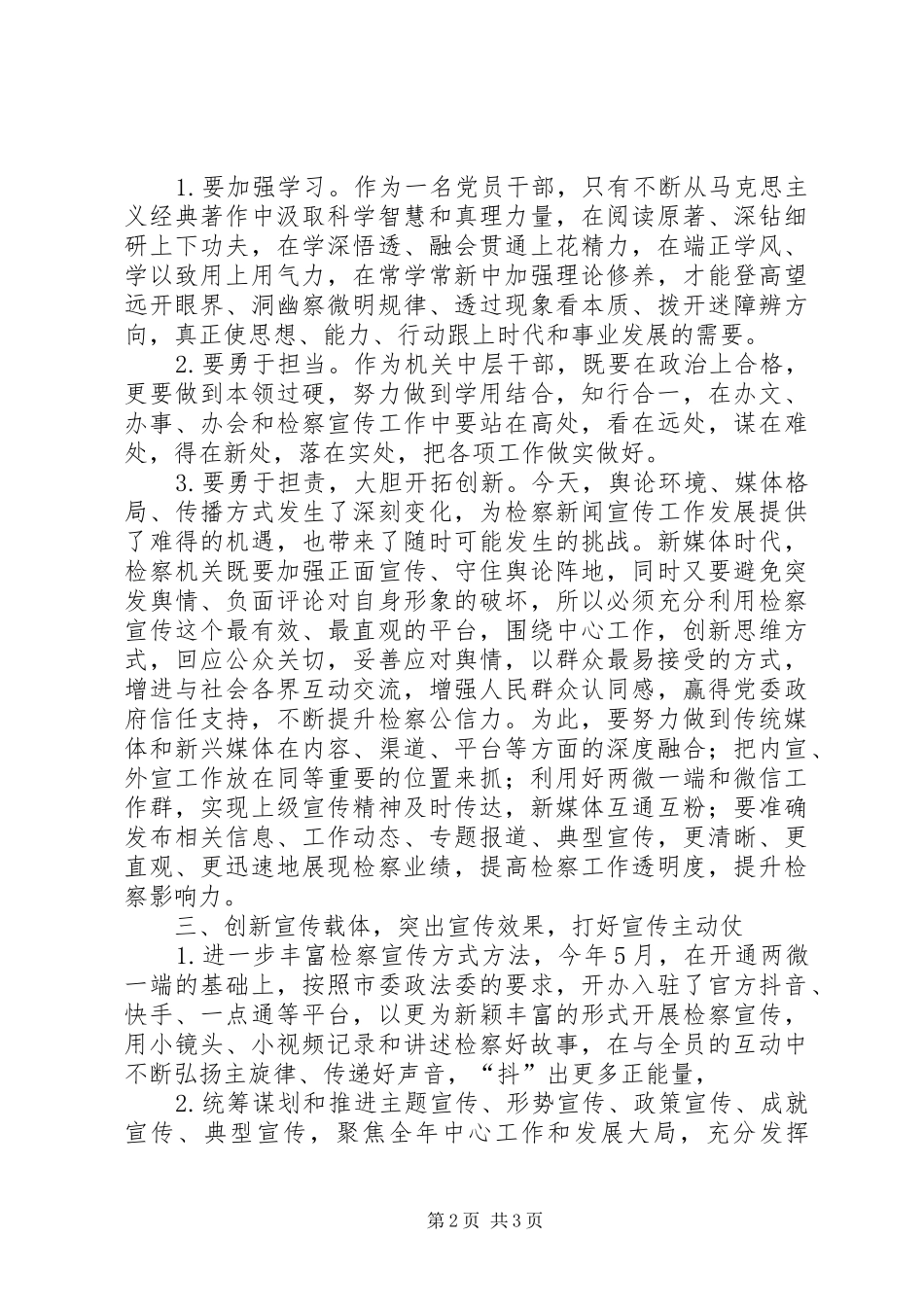 将初心和使命融入宣传工作全过程_第2页
