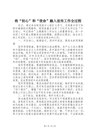 将初心和使命融入宣传工作全过程
