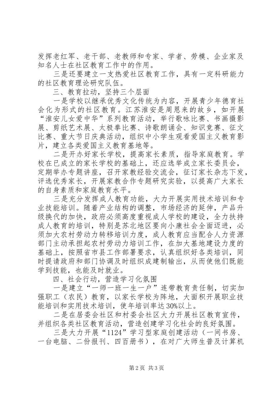 将创建学习化社会不断引向深入_第2页