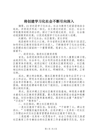 将创建学习化社会不断引向深入