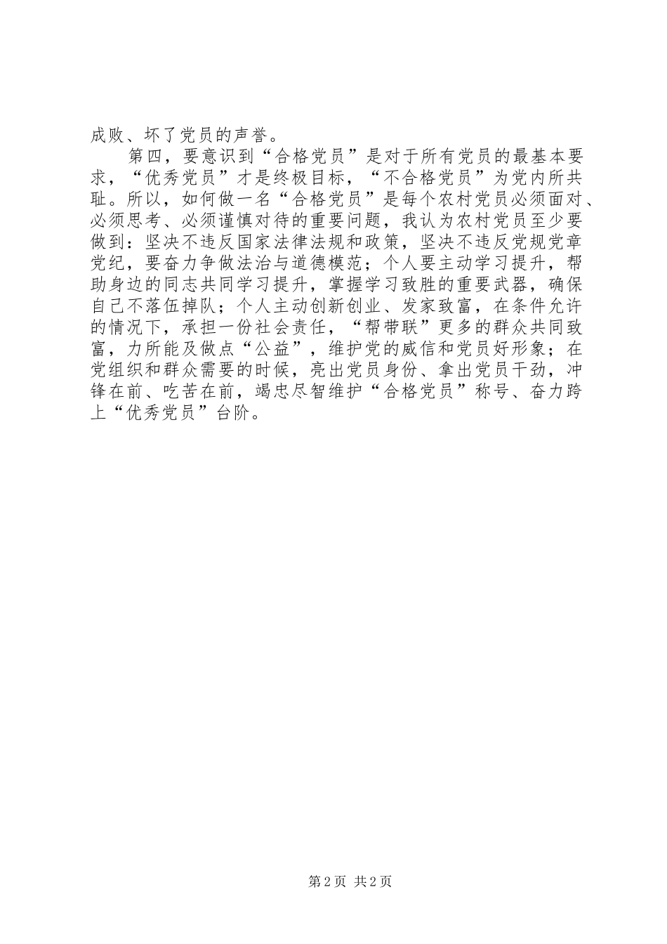 将从严治党向基层延伸渗透促整风治腐_第2页