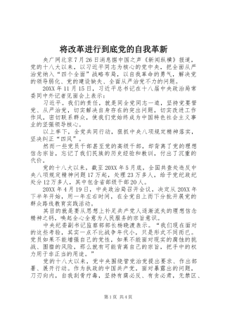 将改革进行到底党的自我革新