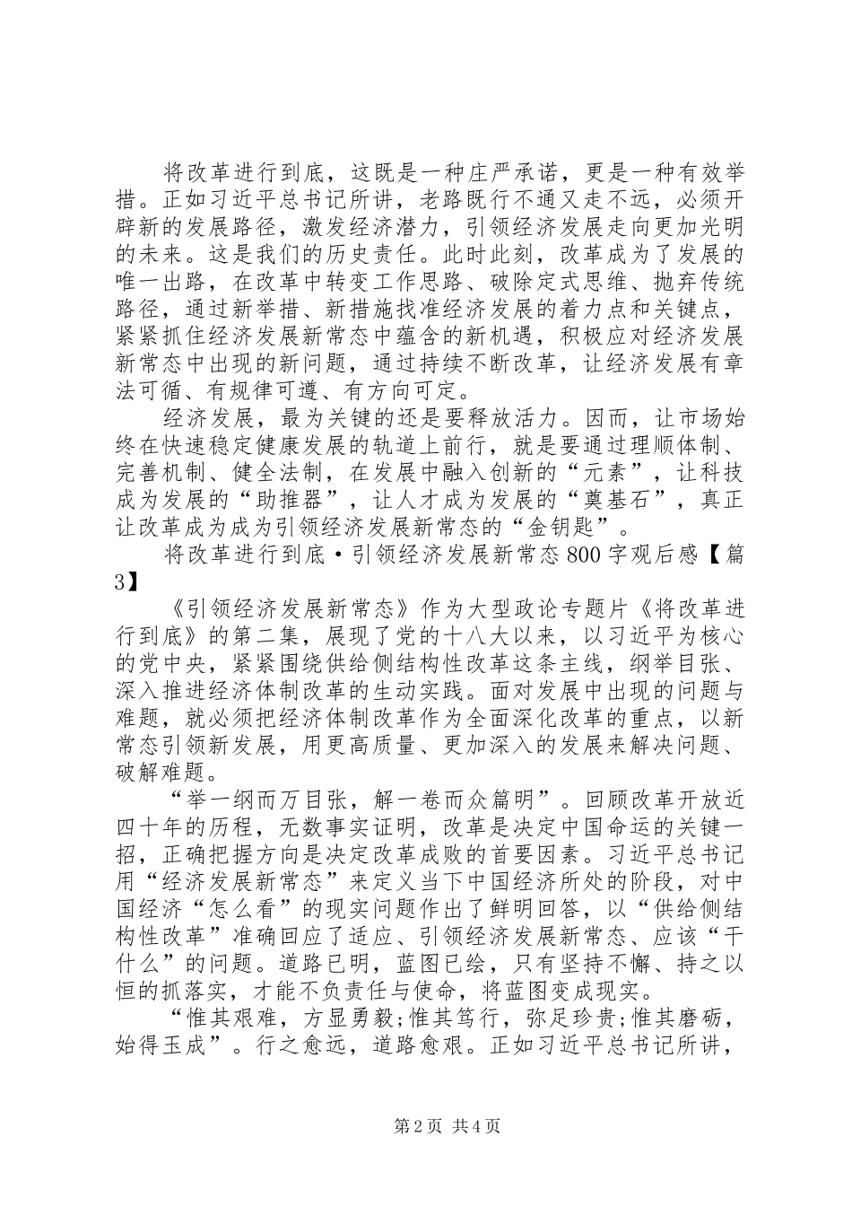 将改革进行到底第二集引领经济发展新常态观后感_第2页