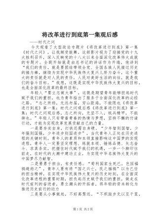 将改革进行到底第一集观后感
