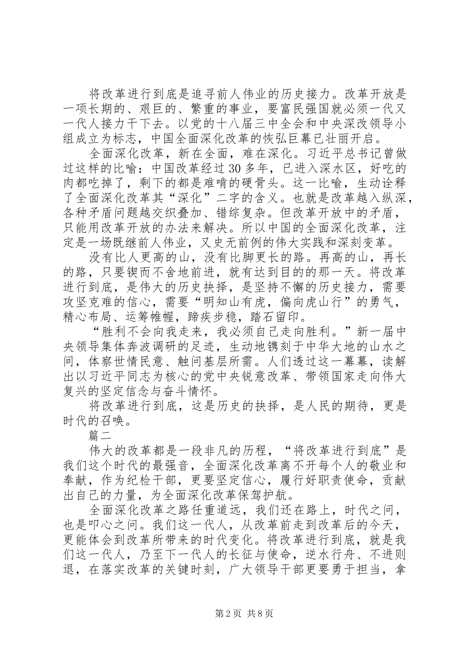 将改革进行到底第一集心得体会汇总六篇_第2页