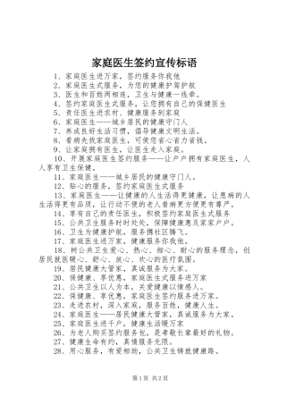 家庭医生签约宣传标语