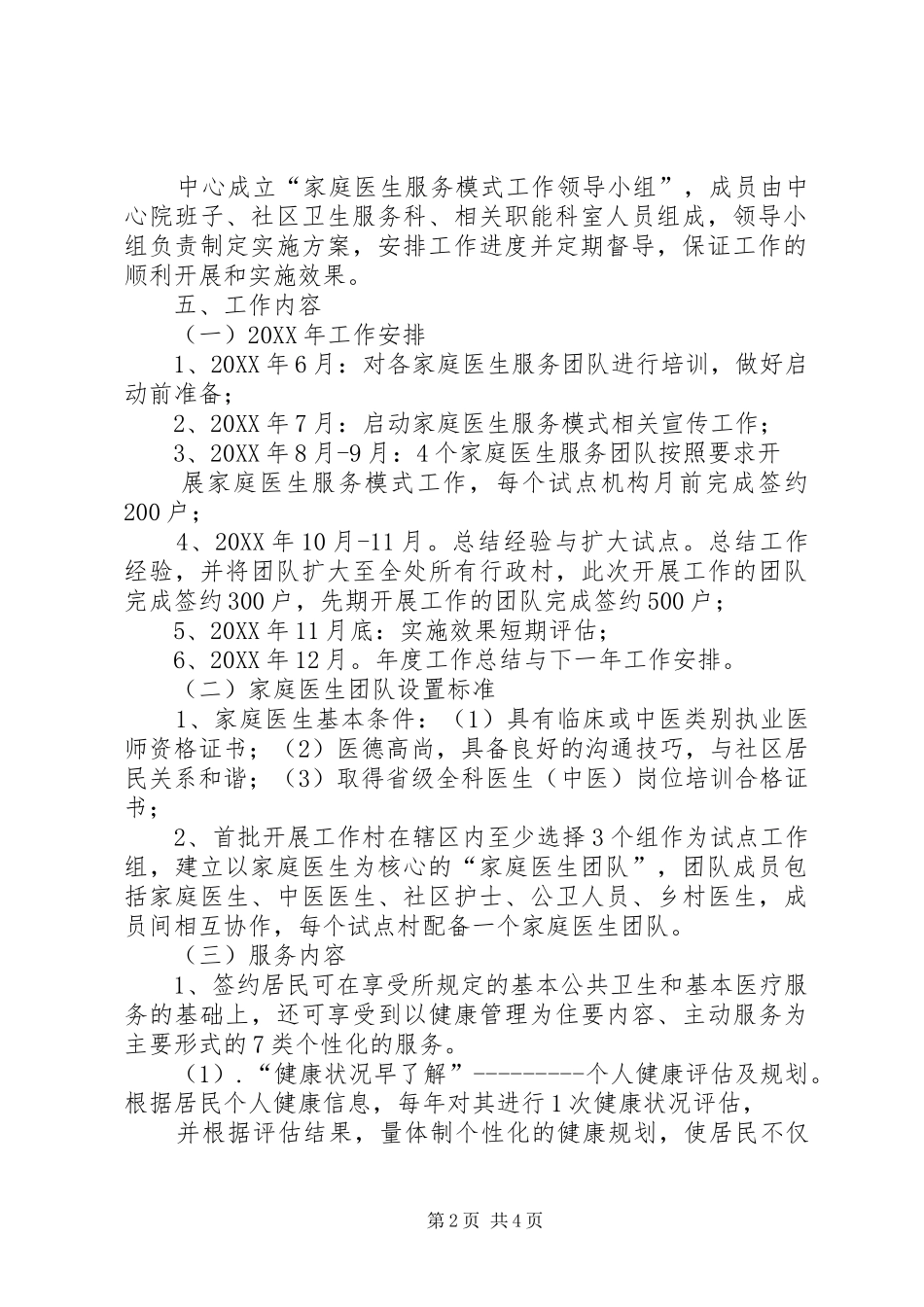 家庭医生式方案_第2页