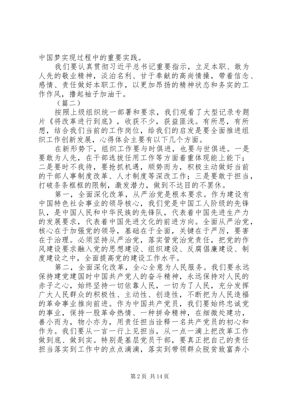 将改革进行到底观后感范文十篇_第2页