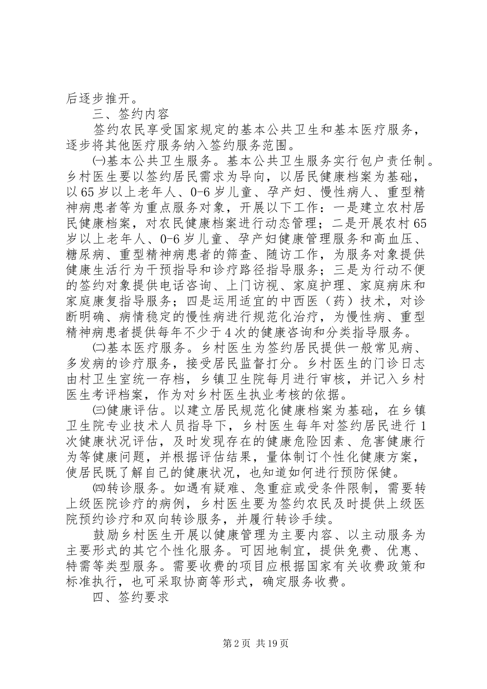 家庭医生式服务暨乡村医生签约服务工作方案_第2页