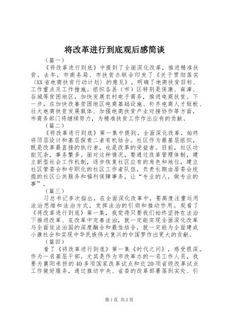将改革进行到底观后感简谈