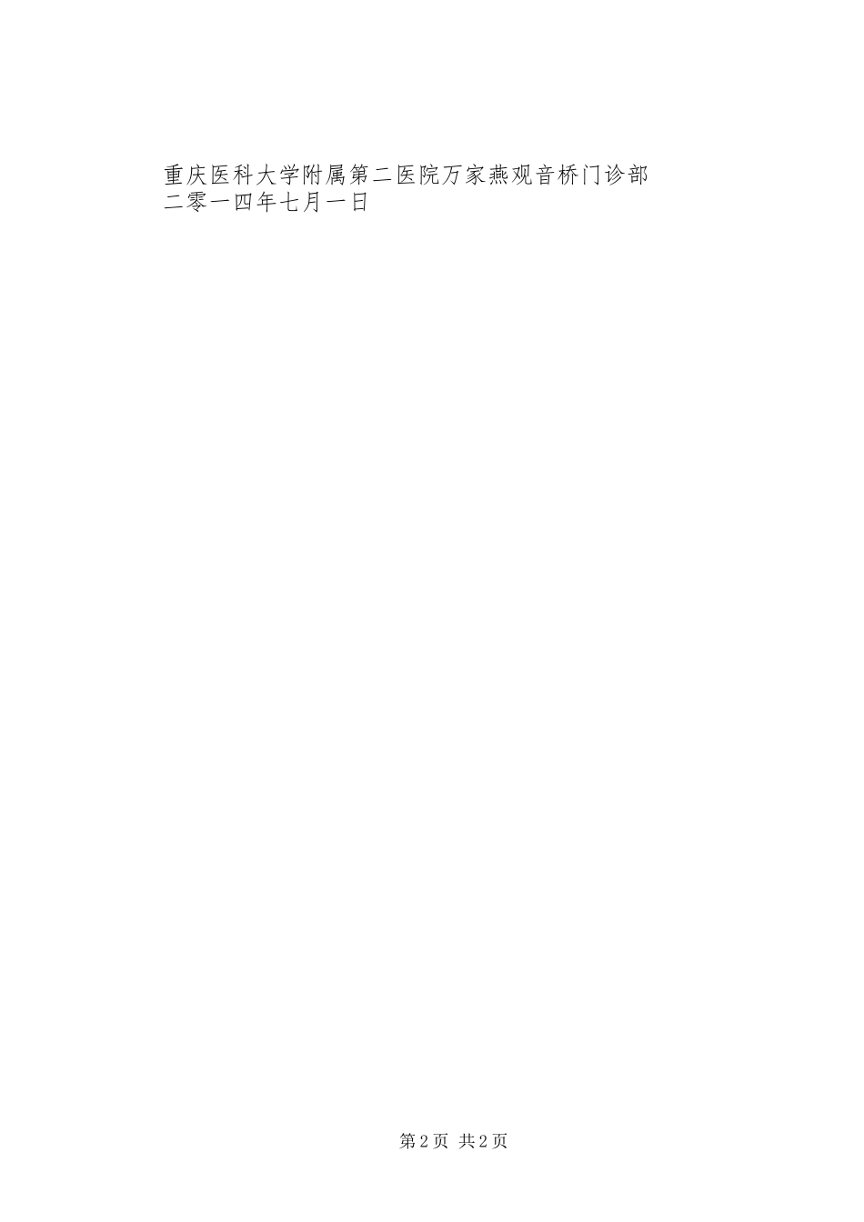 家庭医生式服务致居民一封信_第2页