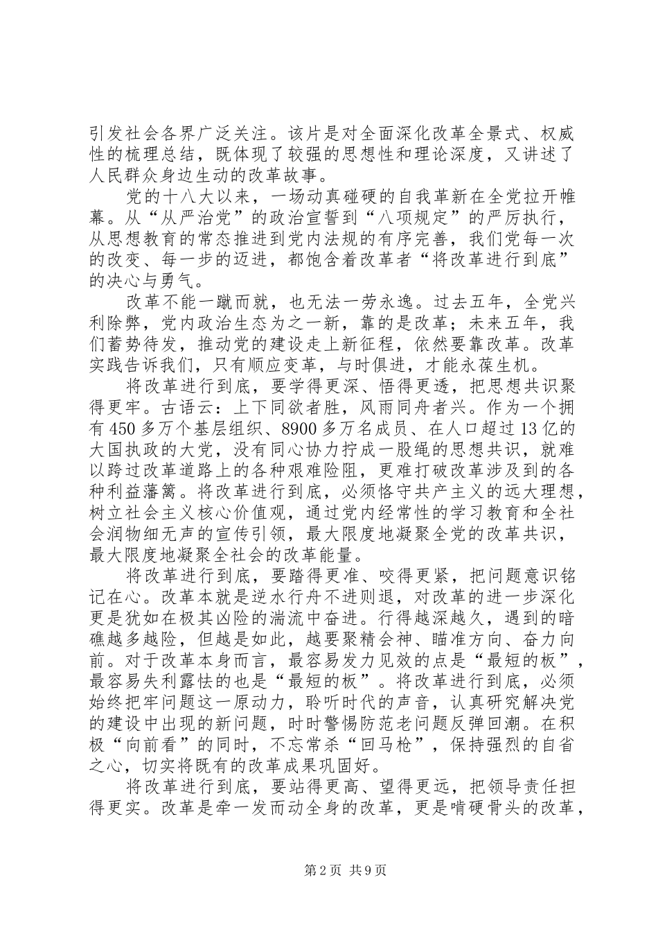 将改革进行到底观后感十篇_第2页