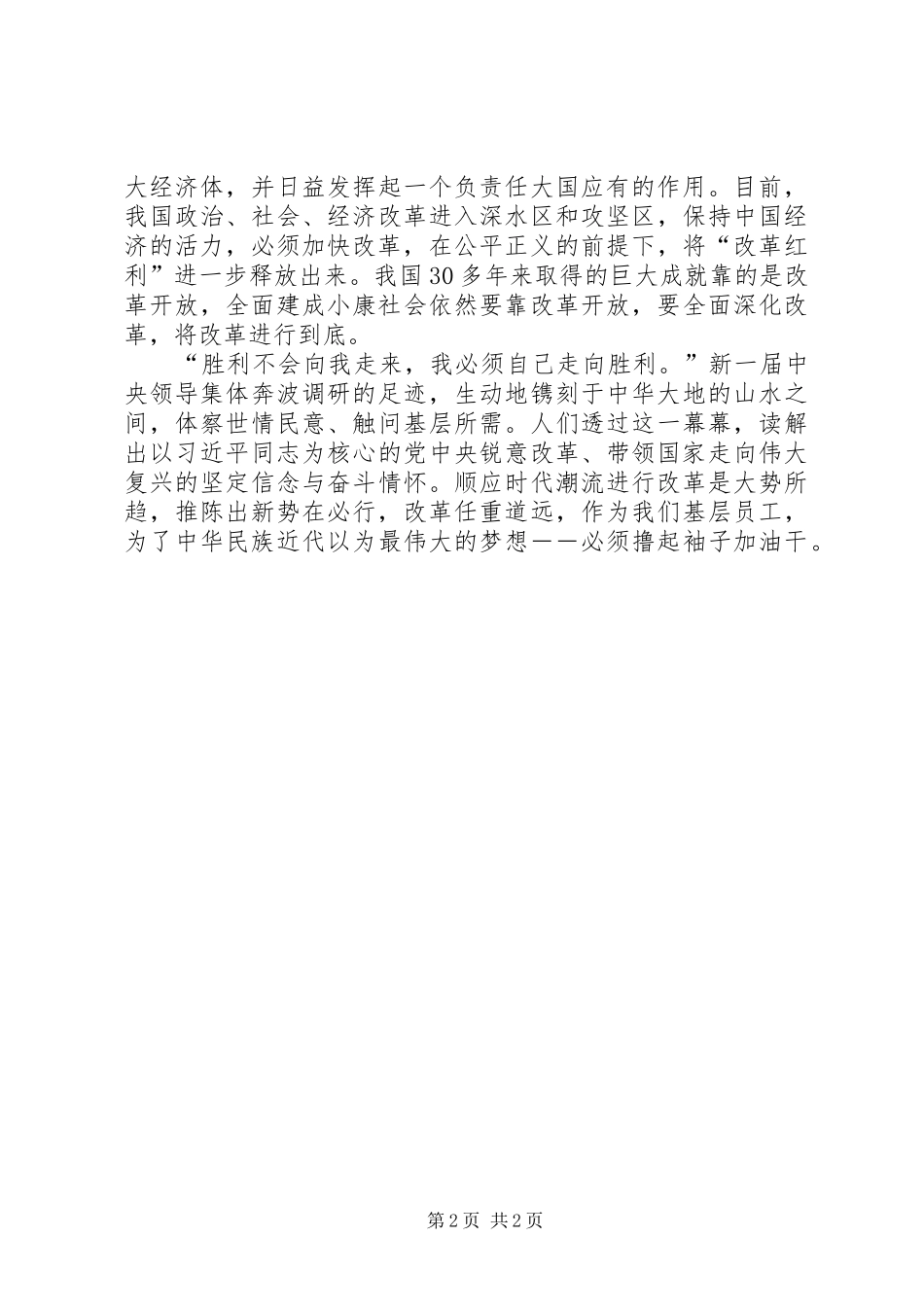 将改革进行到底观后感悟_第2页