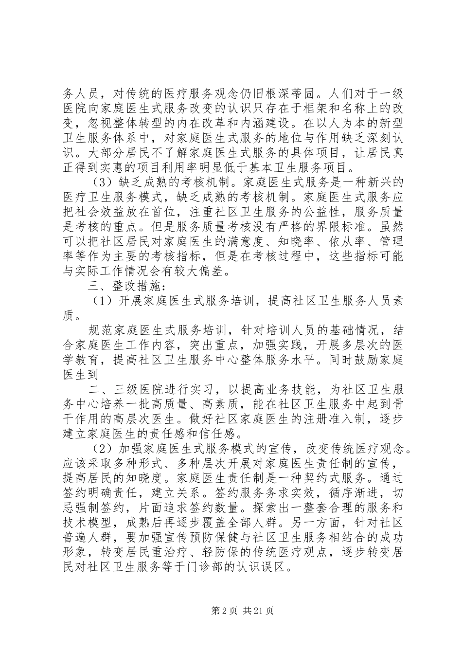 家庭医生整改方案_第2页