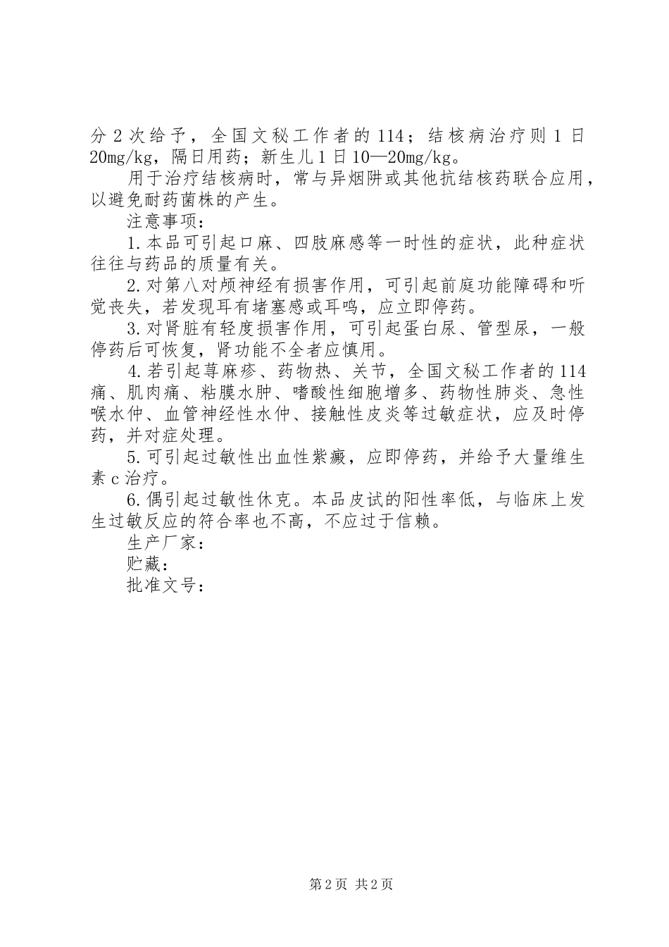 家庭用药常识的心得体会_第2页