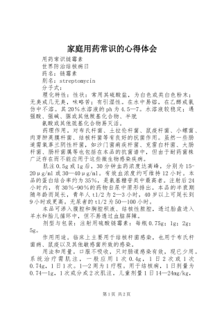 家庭用药常识的心得体会
