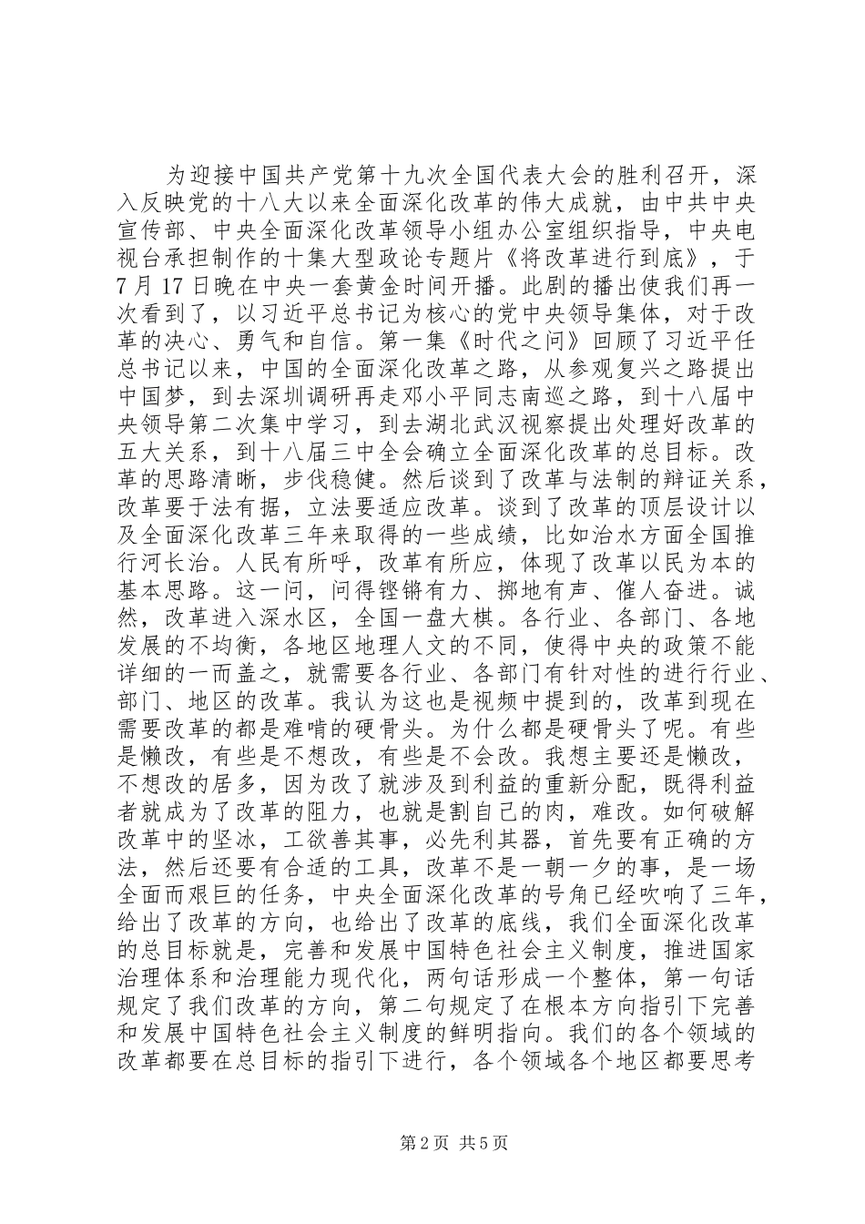 将改革进行到底心得体会范文五篇_第2页