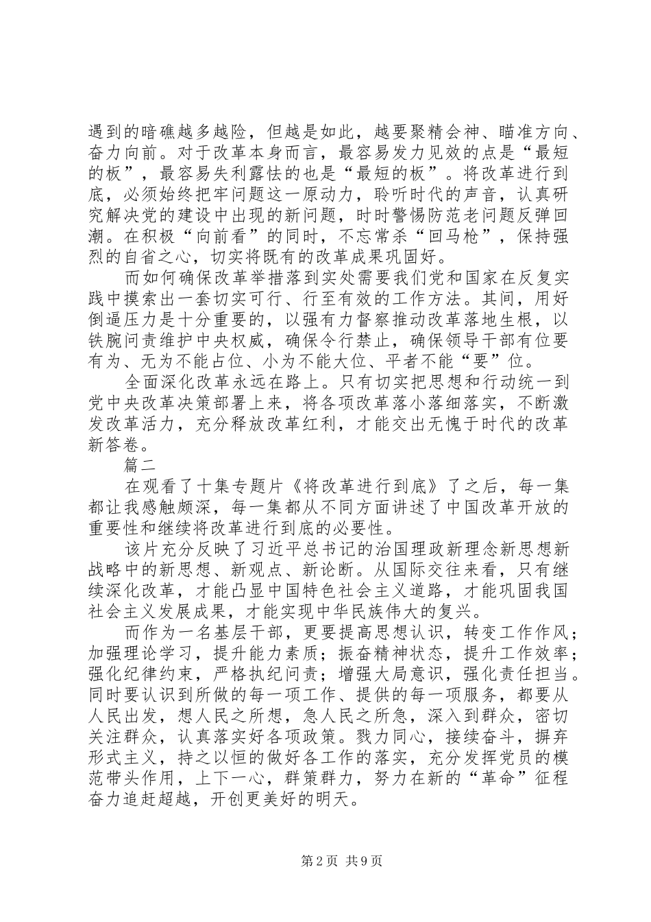 将改革进行到底心得体会汇总九篇_第2页