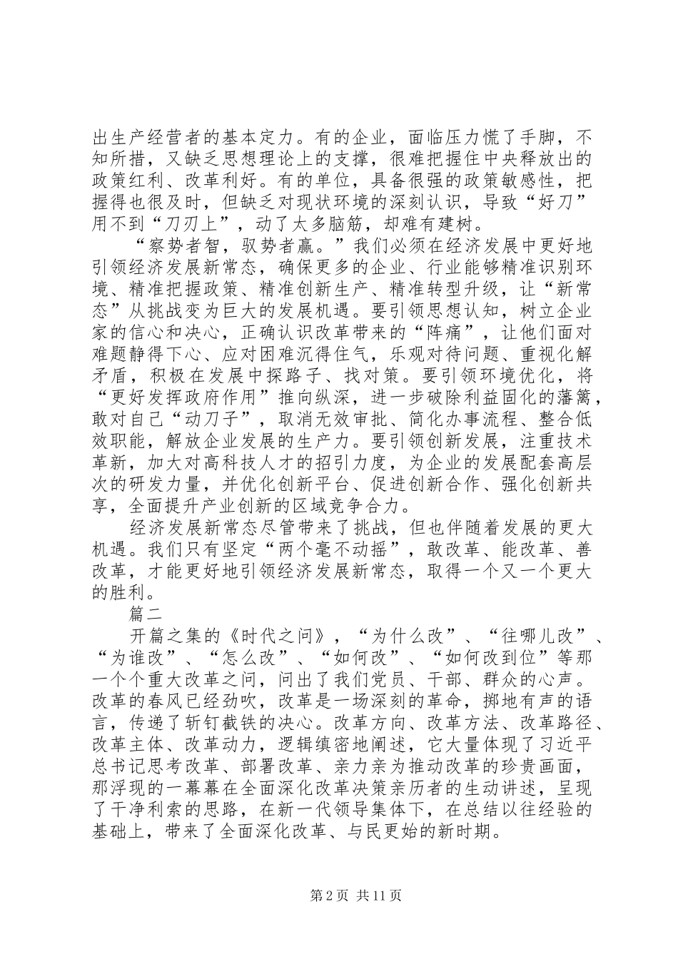 将改革进行到底心得体会篇_第2页