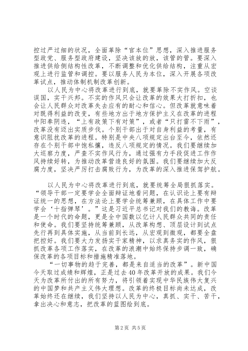 将改革进行到底心得体会四篇_第2页