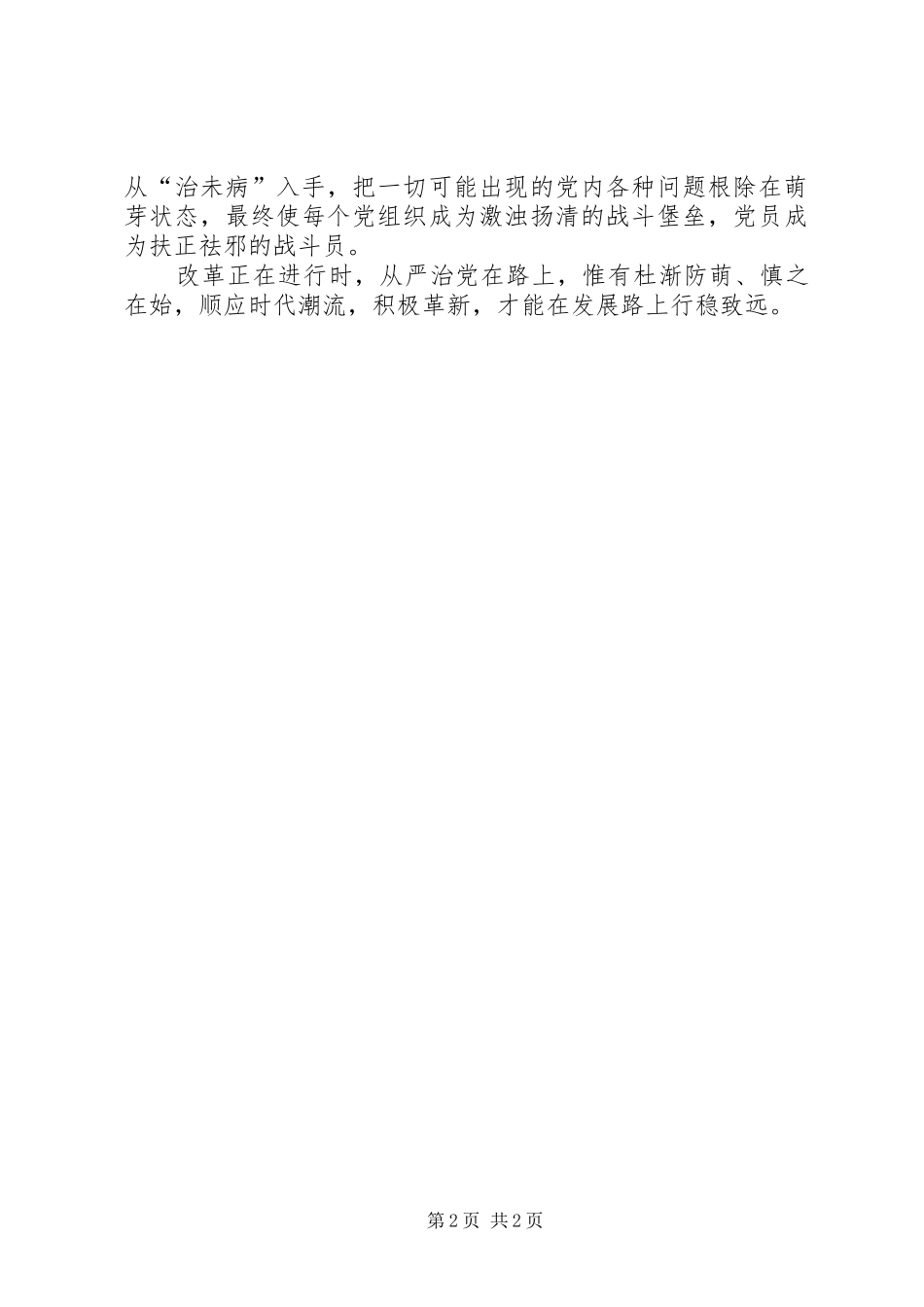 将改革进行到底之党的自我革新的思考_第2页